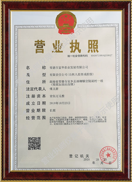 常德市富華農業(yè)發(fā)展有限公司,常德菜籽油渣餅收購加工,化學有機肥料生產,生物技術服務哪里好 常德市富華農業(yè)發(fā)展有限公司,常德菜籽油渣餅收購加工,化學有機肥料生產,生物技術服務哪里好